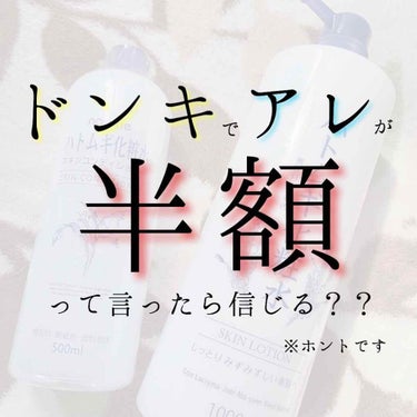 ハトムギ化粧水(ナチュリエ スキンコンディショナー R )/ナチュリエ/化粧水を使ったクチコミ（1枚目）