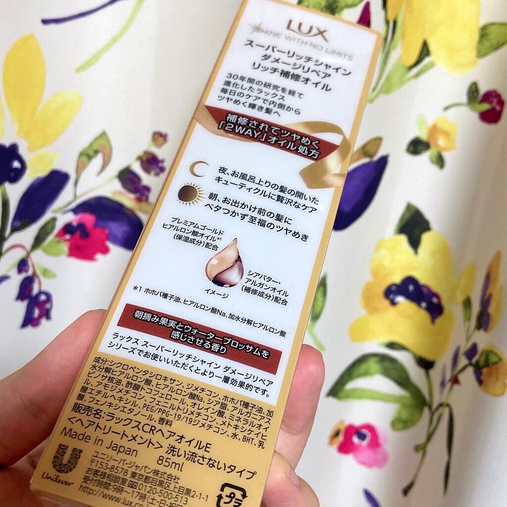 スーパーリッチシャイン ダメージリペア リッチ補修オイル/LUX/ヘアオイルを使ったクチコミ(3枚目)