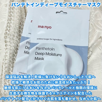 パンテトイン ディープ モイスチャー マスク/manyo/シートマスク・パックを使ったクチコミ(2枚目)