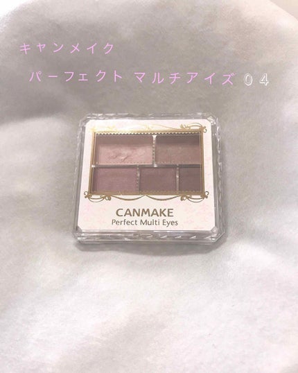 パーフェクトマルチアイズ/キャンメイク/アイシャドウパレットを使ったクチコミ(1枚目)