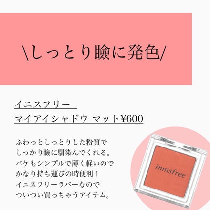 ルックアット マイアイズ/ETUDE/単色アイシャドウを使ったクチコミ(8枚目)