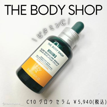 C10 グロウ セラム/THE BODY SHOP/美容液を使ったクチコミ（2枚目）
