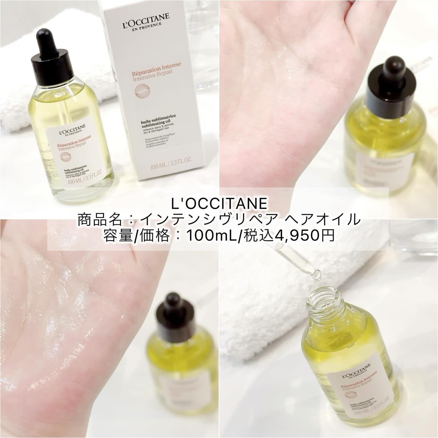 インテンシヴリペア ヘアオイル 100mL/L'OCCITANE/ヘアオイルを使ったクチコミ（2枚目）