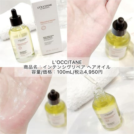 インテンシヴリペア ヘアオイル/L'OCCITANE/ヘアオイルを使ったクチコミ(2枚目)