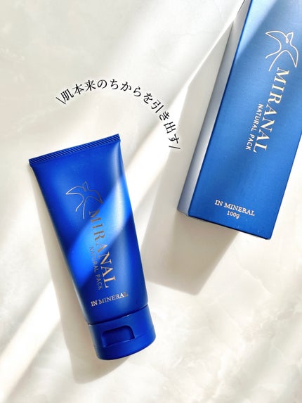 ナチュラルパック /MIRANAL/洗い流すパック・マスクを使ったクチコミ(8枚目)