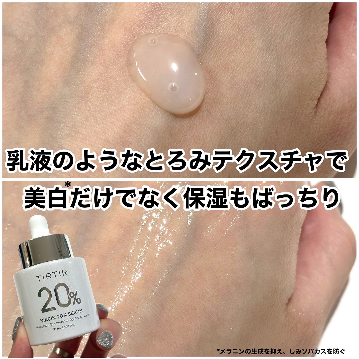 NIACIN 20% セラム/TIRTIR(ティルティル)/美容液を使ったクチコミ（3枚目）