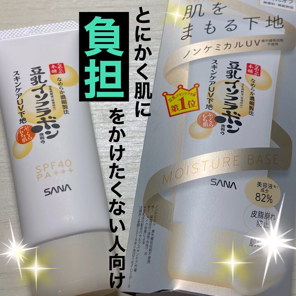 スキンケアUV下地/なめらか本舗/化粧下地を使ったクチコミ(1枚目)