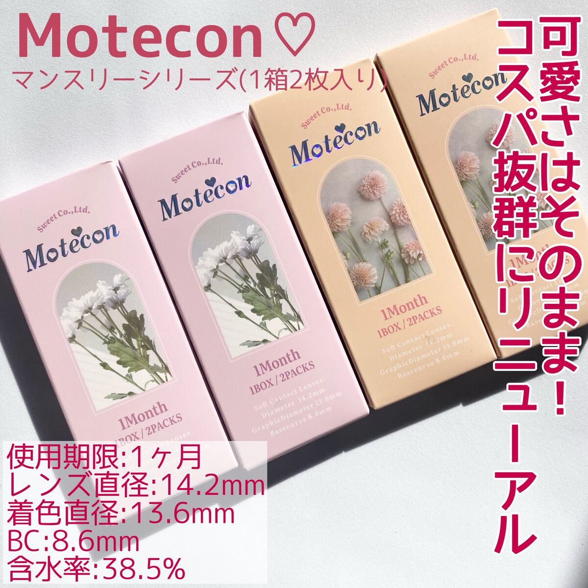 モテコンマンスリー/モテコン/１ヶ月（１MONTH）カラコンを使ったクチコミ（2枚目）