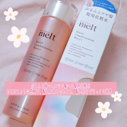 メルト モイストコンディショニングウォーター/melt/アウトバストリートメントを使ったクチコミ(1枚目)