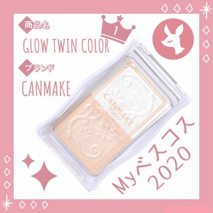 グロウツインカラー/キャンメイク/アイシャドウパレットを使ったクチコミ(1枚目)