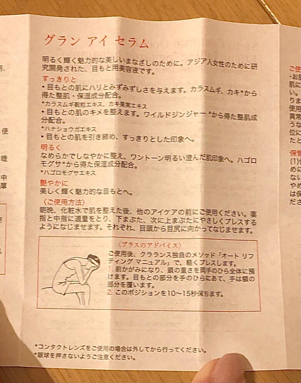 グラン アイ セラム/CLARINS/アイケア・アイクリームを使ったクチコミ(3枚目)