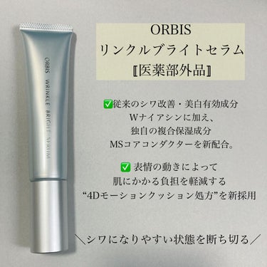 オルビス リンクルホワイトエッセンスのクチコミ「▷▶▷ORBIS




 * ⌒⌒⌒⌒⌒⌒⌒⌒⌒⌒⌒⌒⌒⌒⌒⌒ *


▫️ORBIS リン.....」（2枚目）