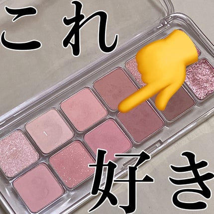 CLIO プロ アイ パレット エアーのクチコミ「メガ割で買って欲しいアイシャドウはこれ‼️
✼••┈┈••✼••┈┈••✼••┈┈••✼••.....」(1枚目)
