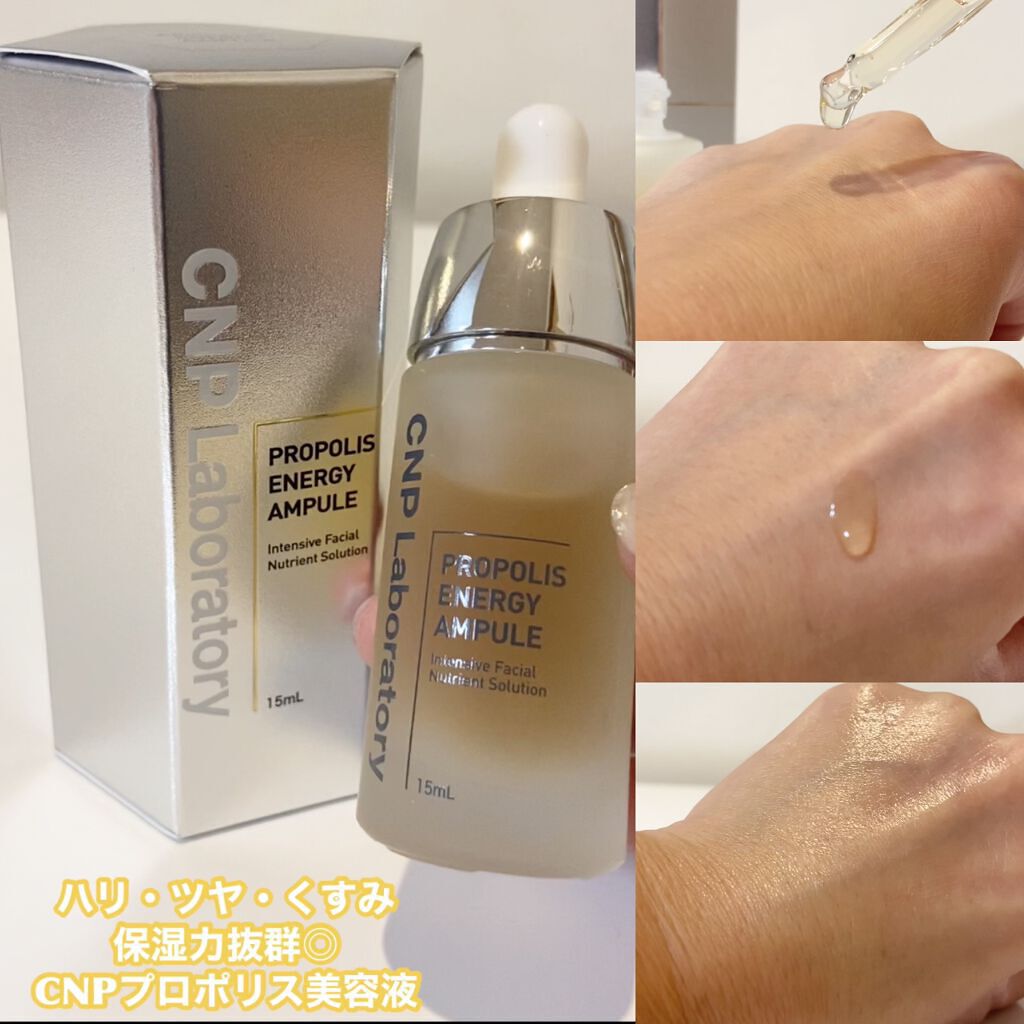 プロポリス エネルギーアンプル/CNP Laboratory/美容液を使ったクチコミ(1枚目)