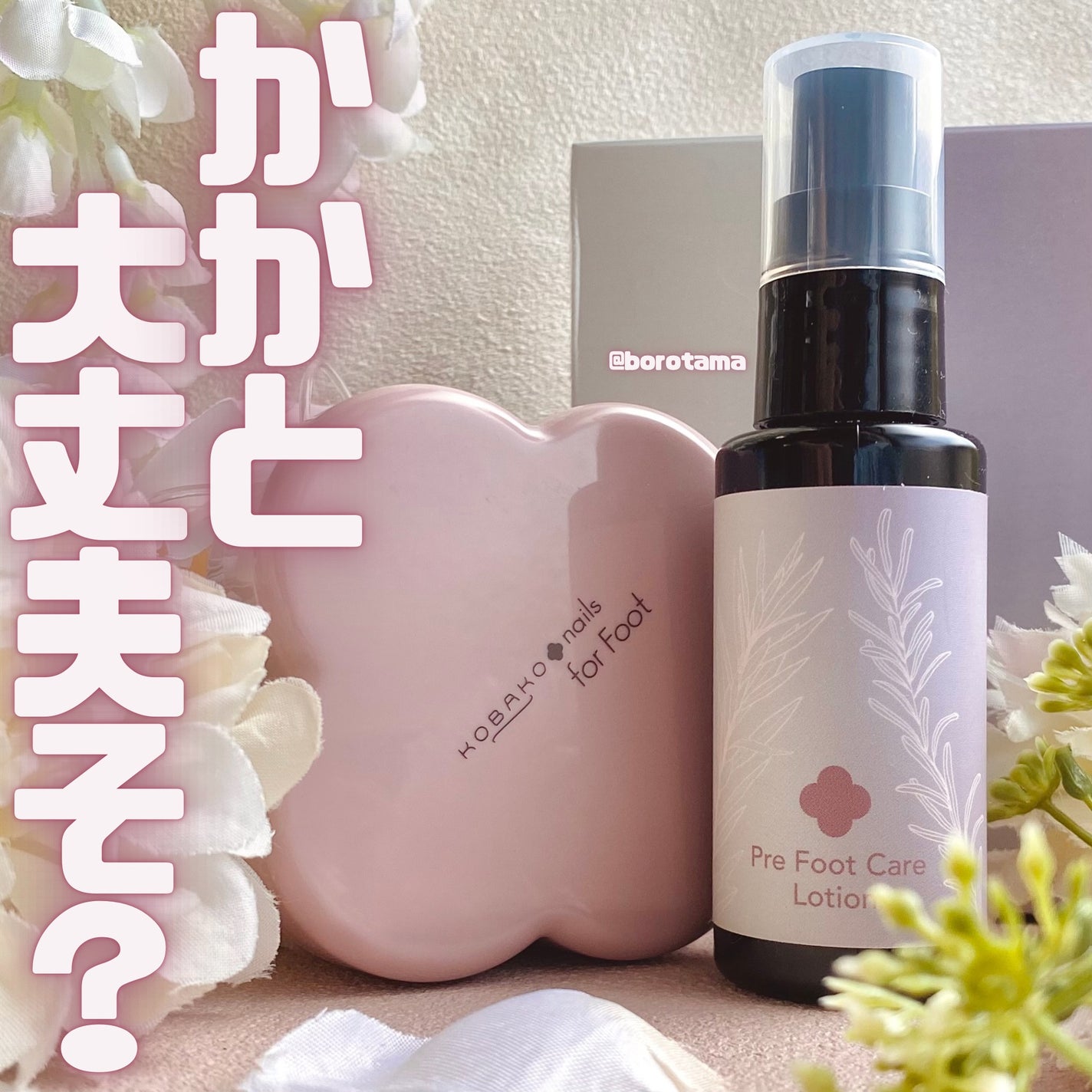 KOBAKO フットケアキット2(ピンクグレージュ)/KOBAKO/その他キットセットを使ったクチコミ(1枚目)