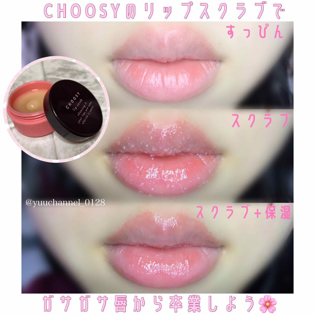 シュガーリップスクラブ/CHOOSY/リップスクラブを使ったクチコミ(1枚目)
