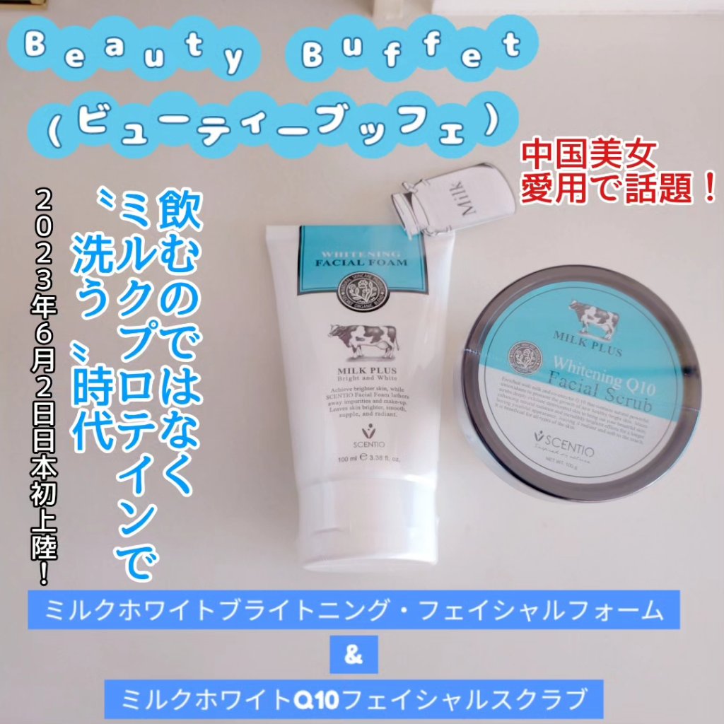 ミルクホワイトQ10フェイシャルスクラブ/Beauty Buffet/スクラブ・ゴマージュを使ったクチコミ（1枚目）