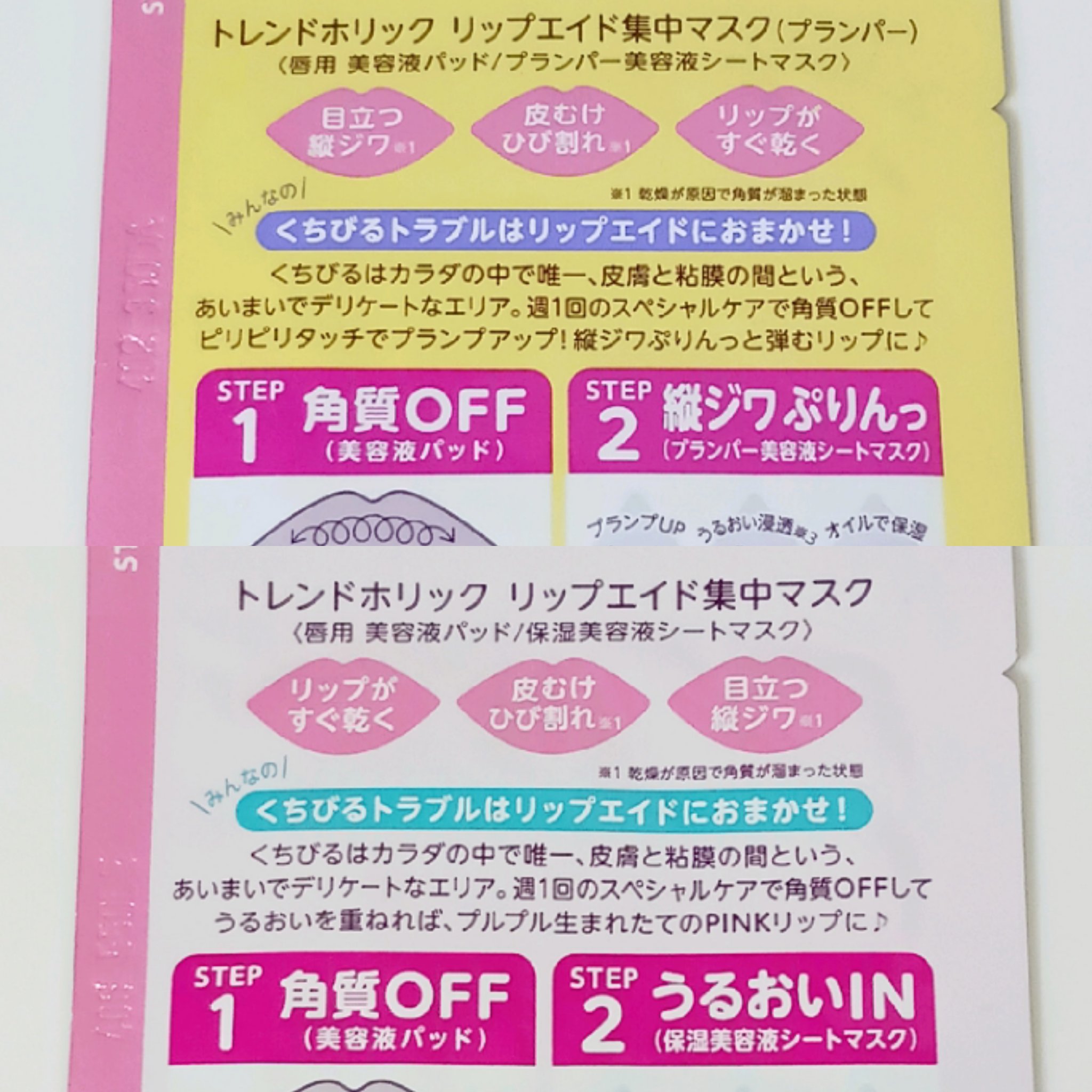 リップエイド集中マスク(プランパー) /トレンドホリック/リップマスクを使ったクチコミ（3枚目）
