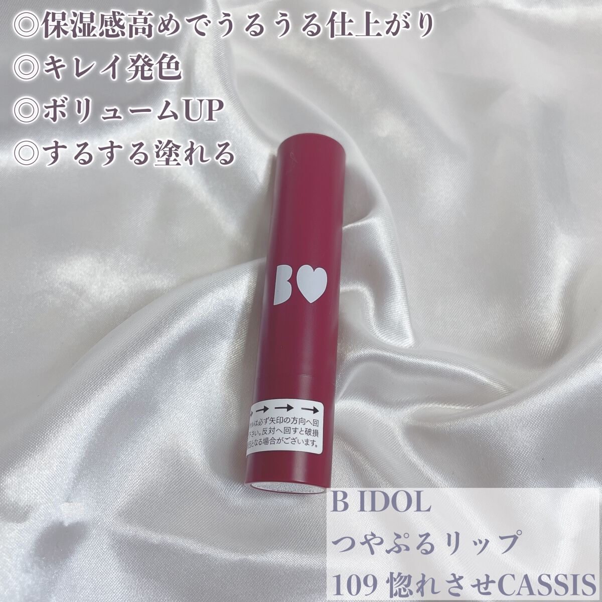 つやぷるリップR/b idol/口紅を使ったクチコミ（2枚目）
