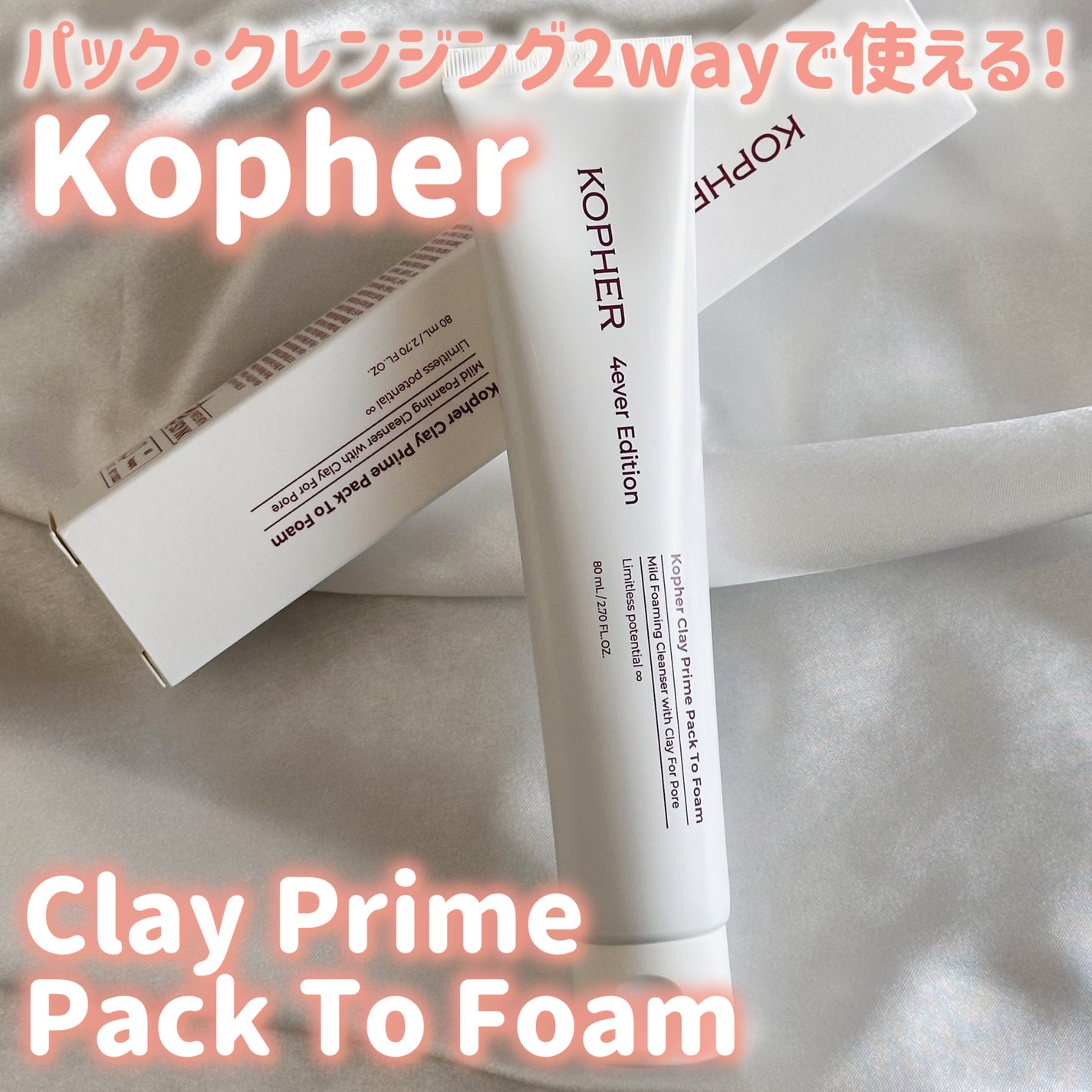 Clay Prime Pack To Foam/KOPHER/洗顔フォームを使ったクチコミ(1枚目)