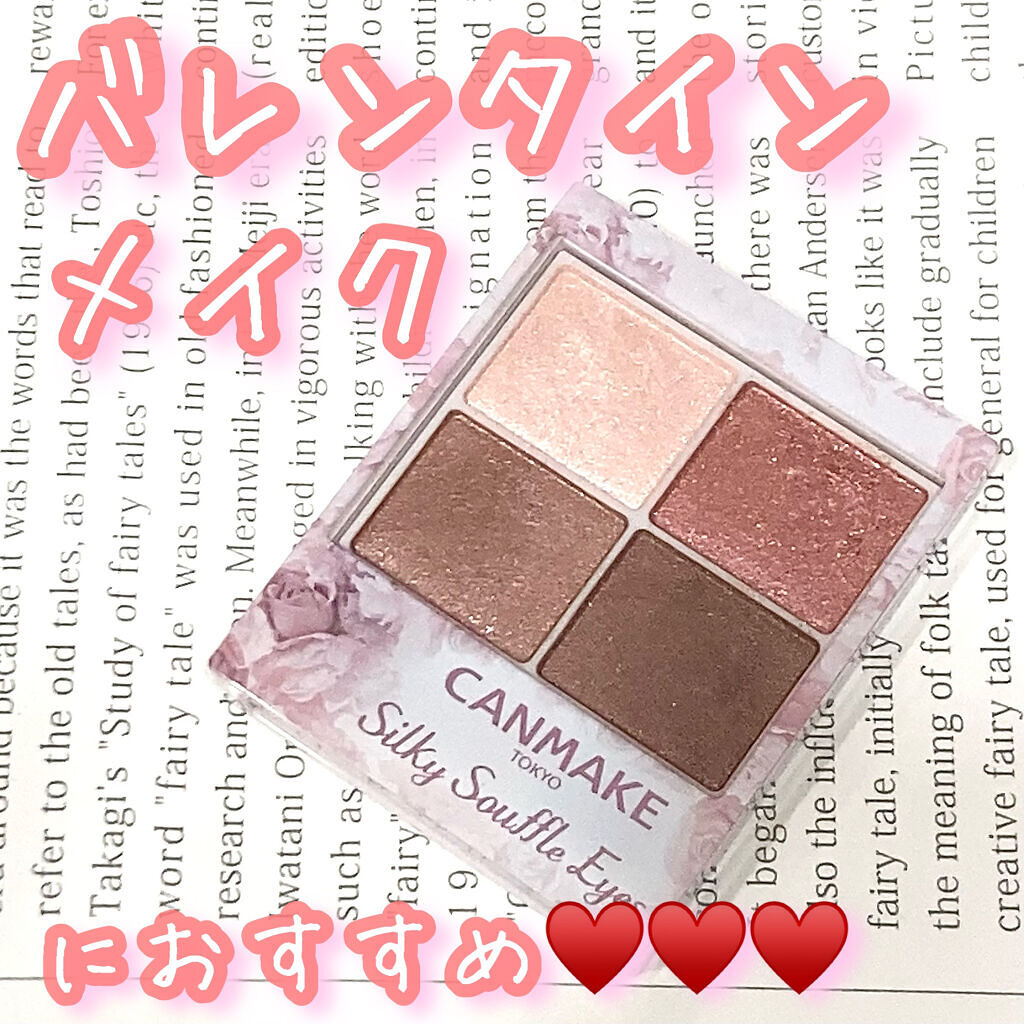 シルキースフレアイズ/キャンメイク/アイシャドウパレットを使ったクチコミ（1枚目）