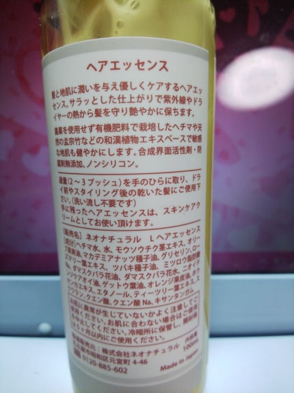 ヘアエッセンス/Natures for/ヘアミルクを使ったクチコミ(2枚目)