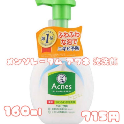 薬用ふわふわな泡洗顔/メンソレータム アクネス/泡洗顔を使ったクチコミ(4枚目)