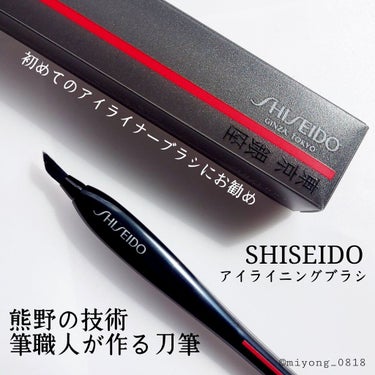 SHISEIDO KATANA FUDE アイ ライニング ブラシのクチコミ「正直レビュー

#SHISEIDO
#KATANAFUDE
#アイライニングブラシ
￥2,42.....」（1枚目）