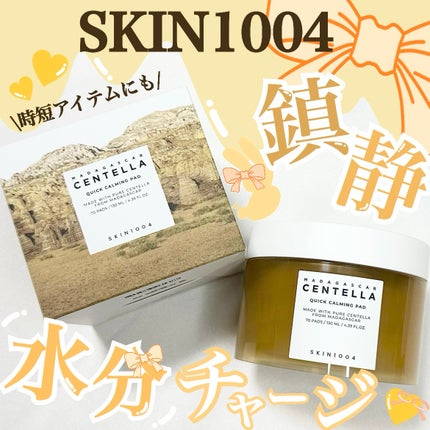 ã»ã³ãã© ã¯ã€ãã¯ã«ãŒãã³ã°ããã/SKIN1004/ãããŒãããã䜿ã£ãã¯ãã³ãïŒ1æç®ïŒ