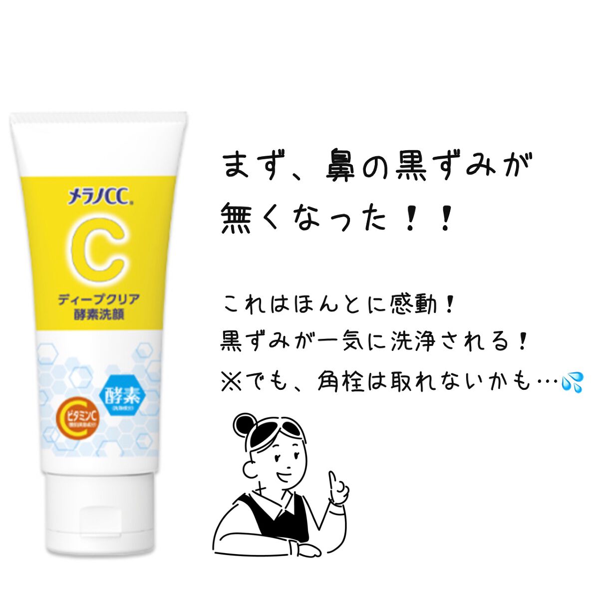 メラノ cc 酵素洗顔 【公式通販】