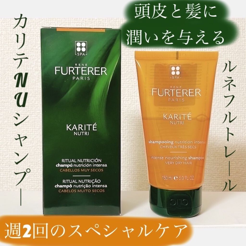 カリテNU シャンプー/ルネ フルトレール/シャンプー・コンディショナーを使ったクチコミ（1枚目）