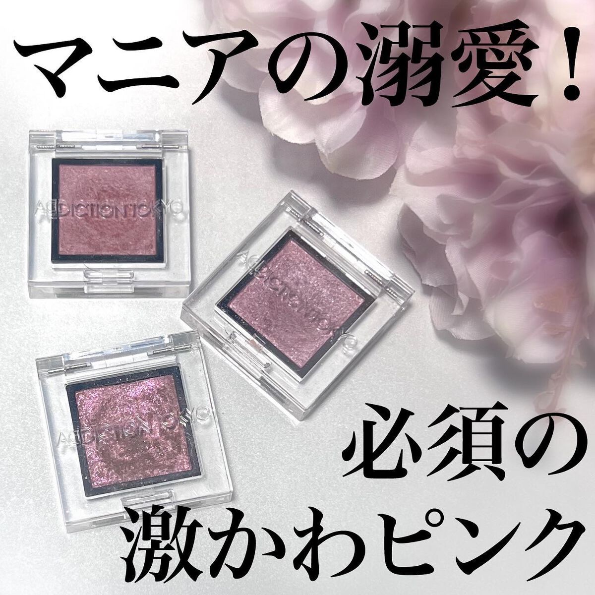 アディクション ザ アイシャドウ スパークル/ADDICTION/単色アイシャドウを使ったクチコミ(1枚目)