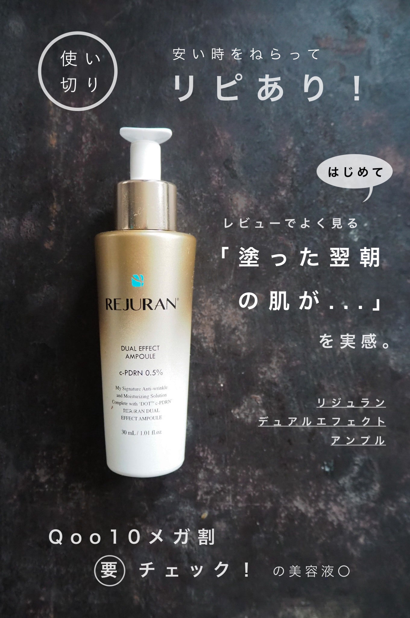 デュアル エフェクト アンプル/REJURAN COSMETICS/美容液を使ったクチコミ(1枚目)