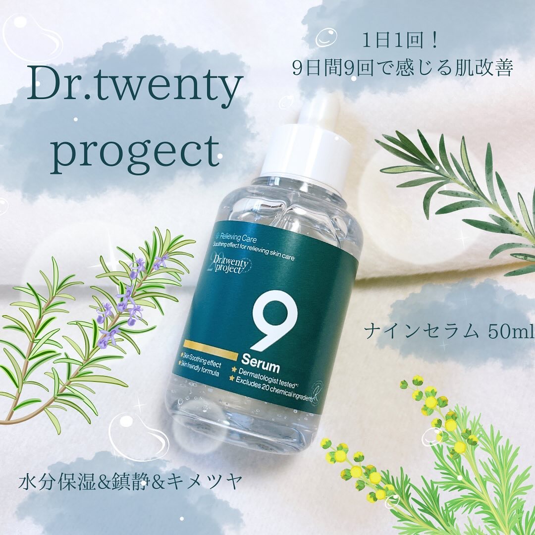 ナインセラム/Dr.Twenty Project/美容液を使ったクチコミ（1枚目）