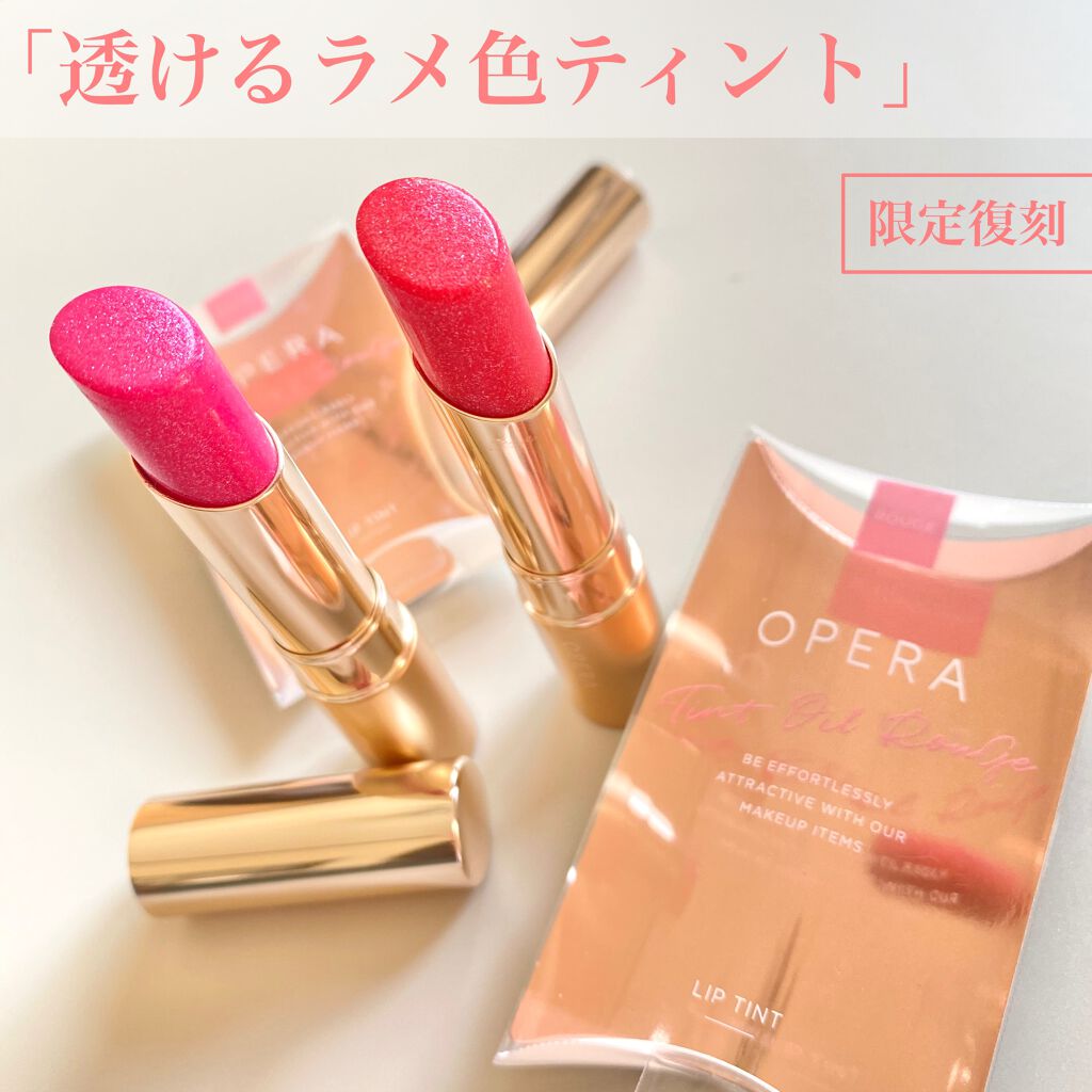 オペラ リップティント N/OPERA/リップティントを使ったクチコミ（1枚目）