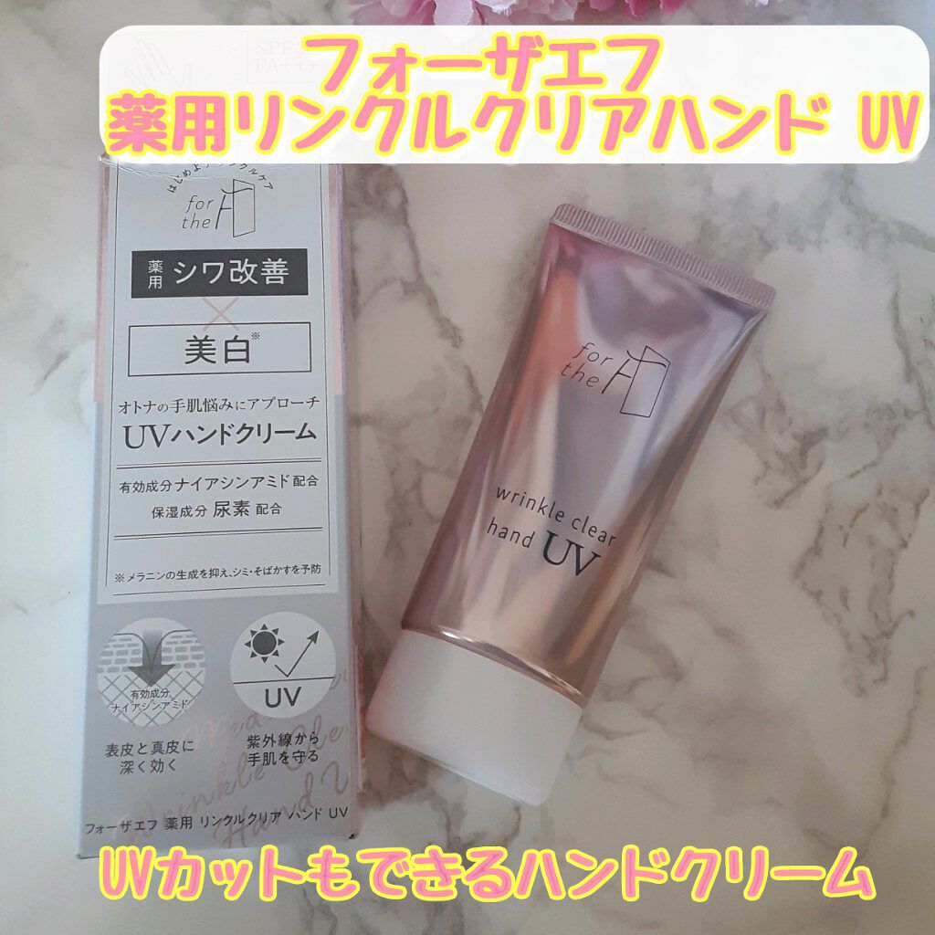 フォーザエフ 薬用 リンクルクリア ハンド UV /ナリスアップ/ハンドクリームを使ったクチコミ(1枚目)