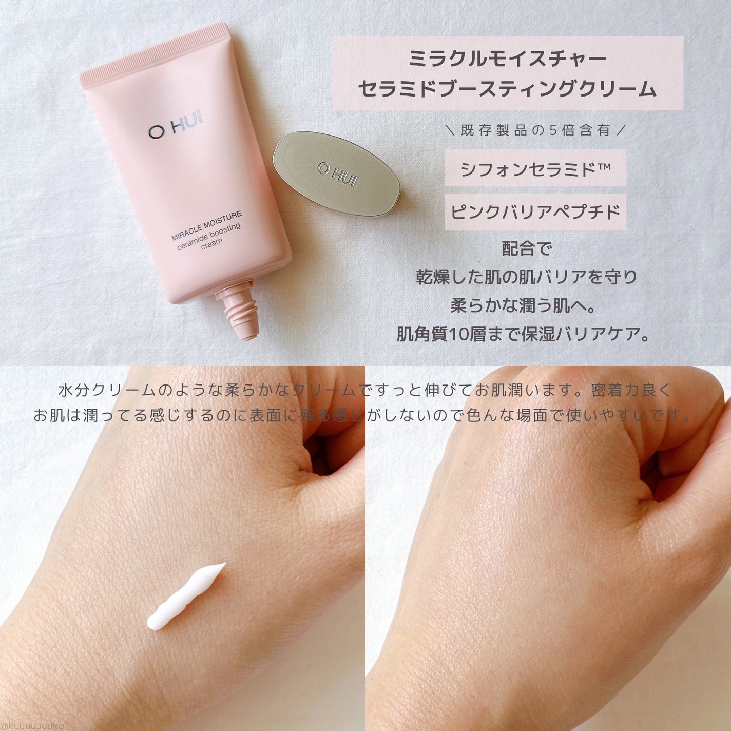 ミラクル モイスチャー セラミド ブースティング クリーム/OHUI/フェイスクリームを使ったクチコミ(2枚目)