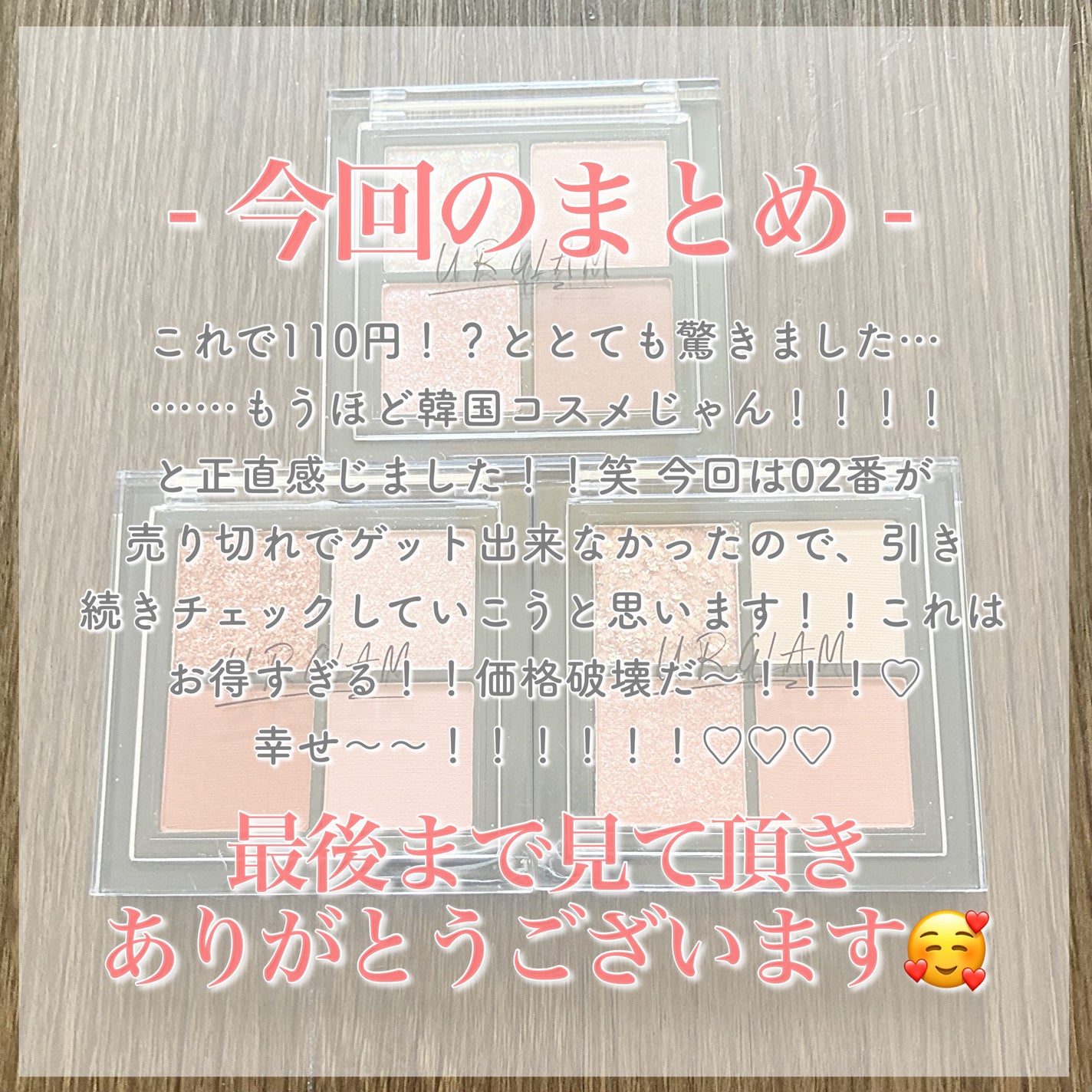 UR GLAM グリッターアイズ /U R GLAM/アイシャドウパレットを使ったクチコミ(7枚目)