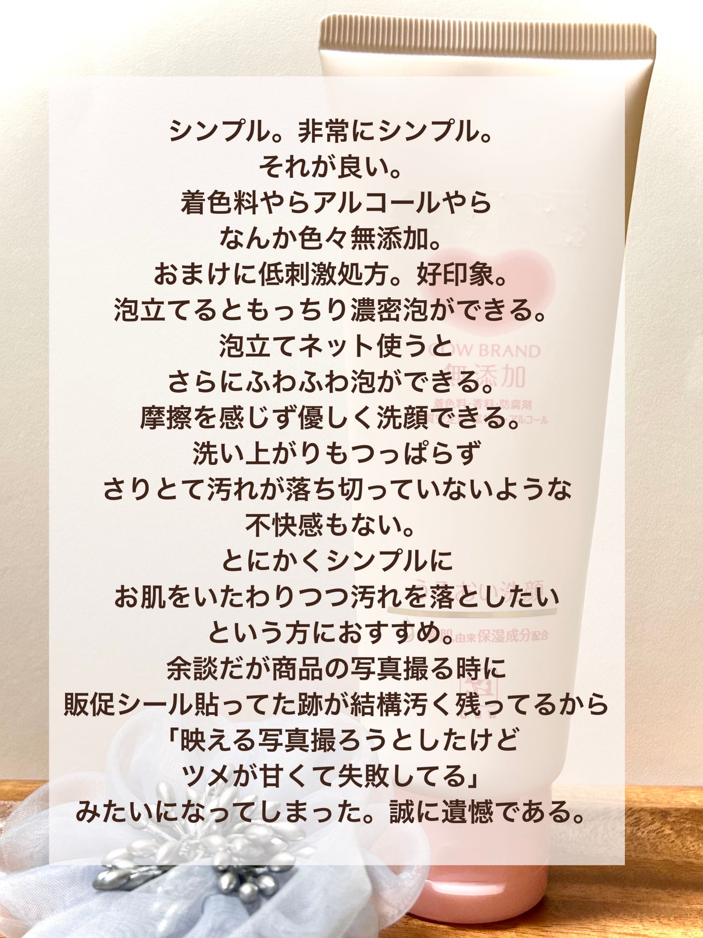 うるおい洗顔/カウブランド無添加/洗顔フォームを使ったクチコミ(2枚目)