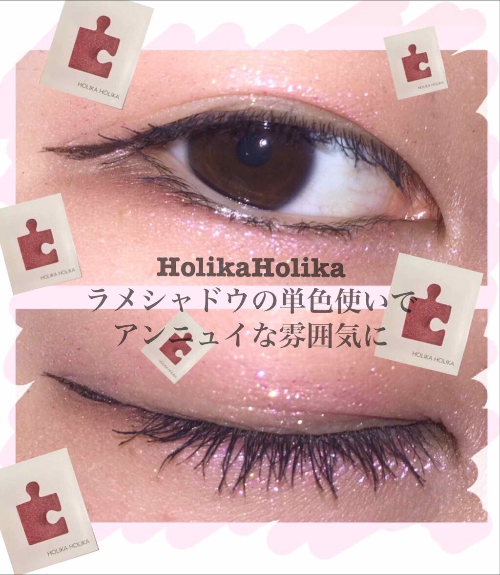 ピースマッチングシャドウ/HOLIKA HOLIKA/単色アイシャドウを使ったクチコミ(1枚目)