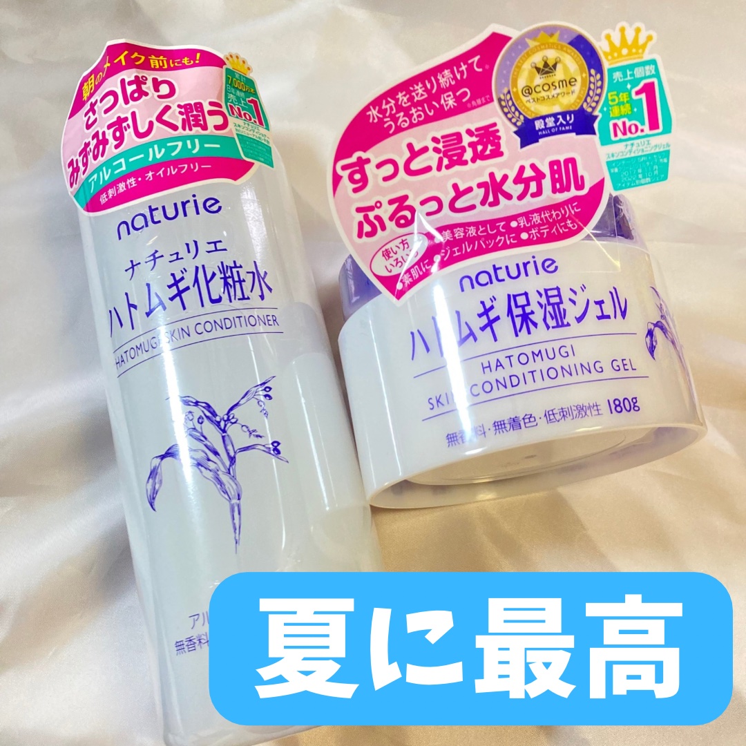 ハトムギ保湿ジェル(ナチュリエ スキンコンディショニングジェル)/ナチュリエ/美容液を使ったクチコミ（1枚目）