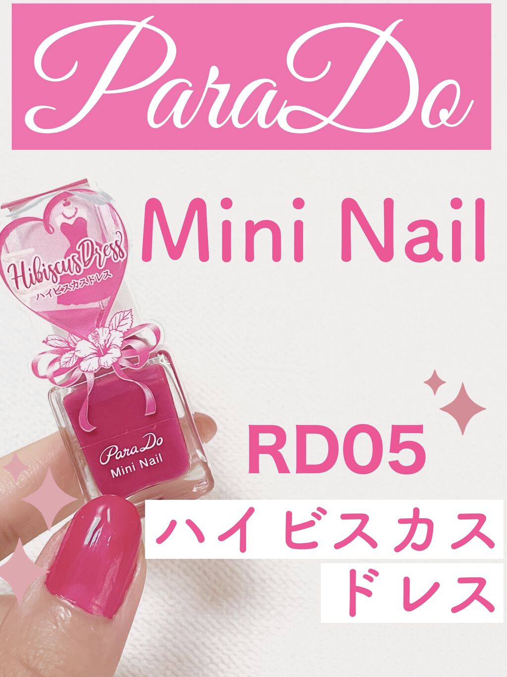 ミニネイル/パラドゥ/マニキュアを使ったクチコミ（1枚目）