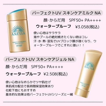 アネッサ パーフェクトUV スキンケアミルク NA/アネッサ/日焼け止めミルクを使ったクチコミ(2枚目)