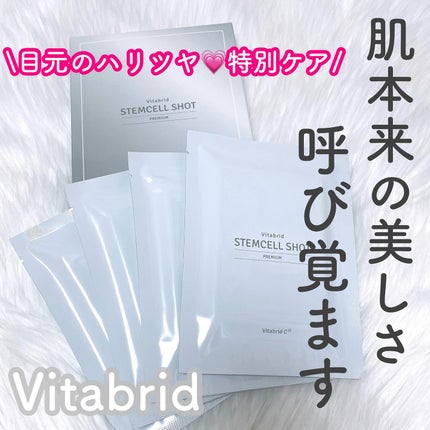 ステムセルショット プレミアム/ビタブリッドジャパン/シートマスク・パックを使ったクチコミ(1枚目)