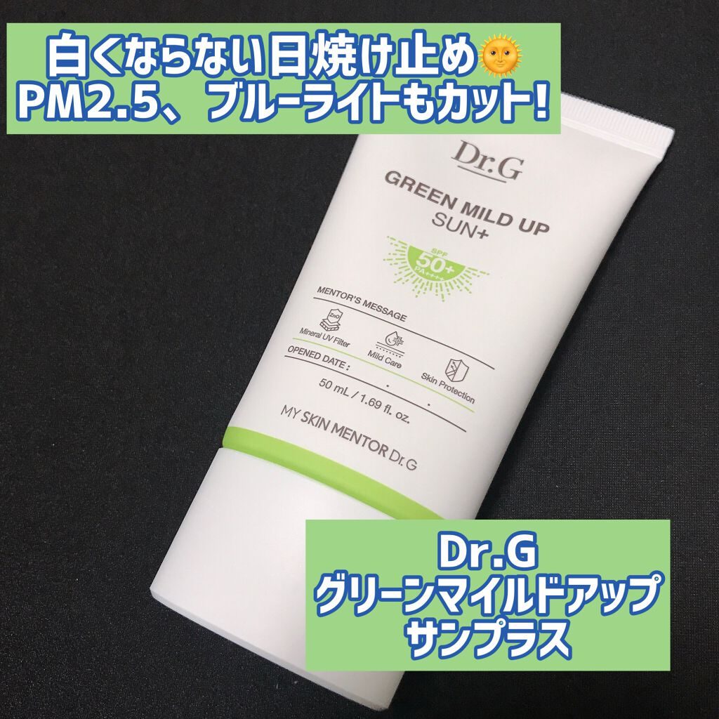 グリーンマイルドアップサンプラス/Dr.G/日焼け止めクリームを使ったクチコミ（1枚目）
