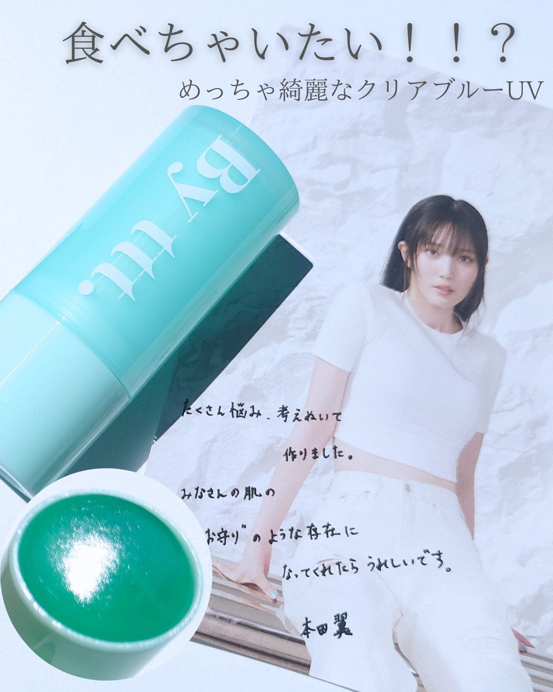 クリアサンスティック/By ttt./日焼け止めスティックを使ったクチコミ(1枚目)