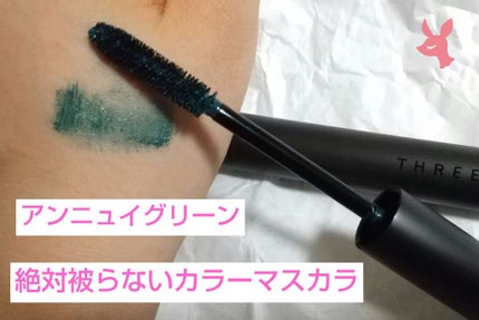 アートエクスプレッショニストマスカラ/THREE/マスカラを使ったクチコミ(1枚目)