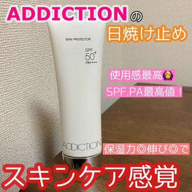 スキンプロテクター 50g/ADDICTION/日焼け止め・UVケアを使ったクチコミ（1枚目）