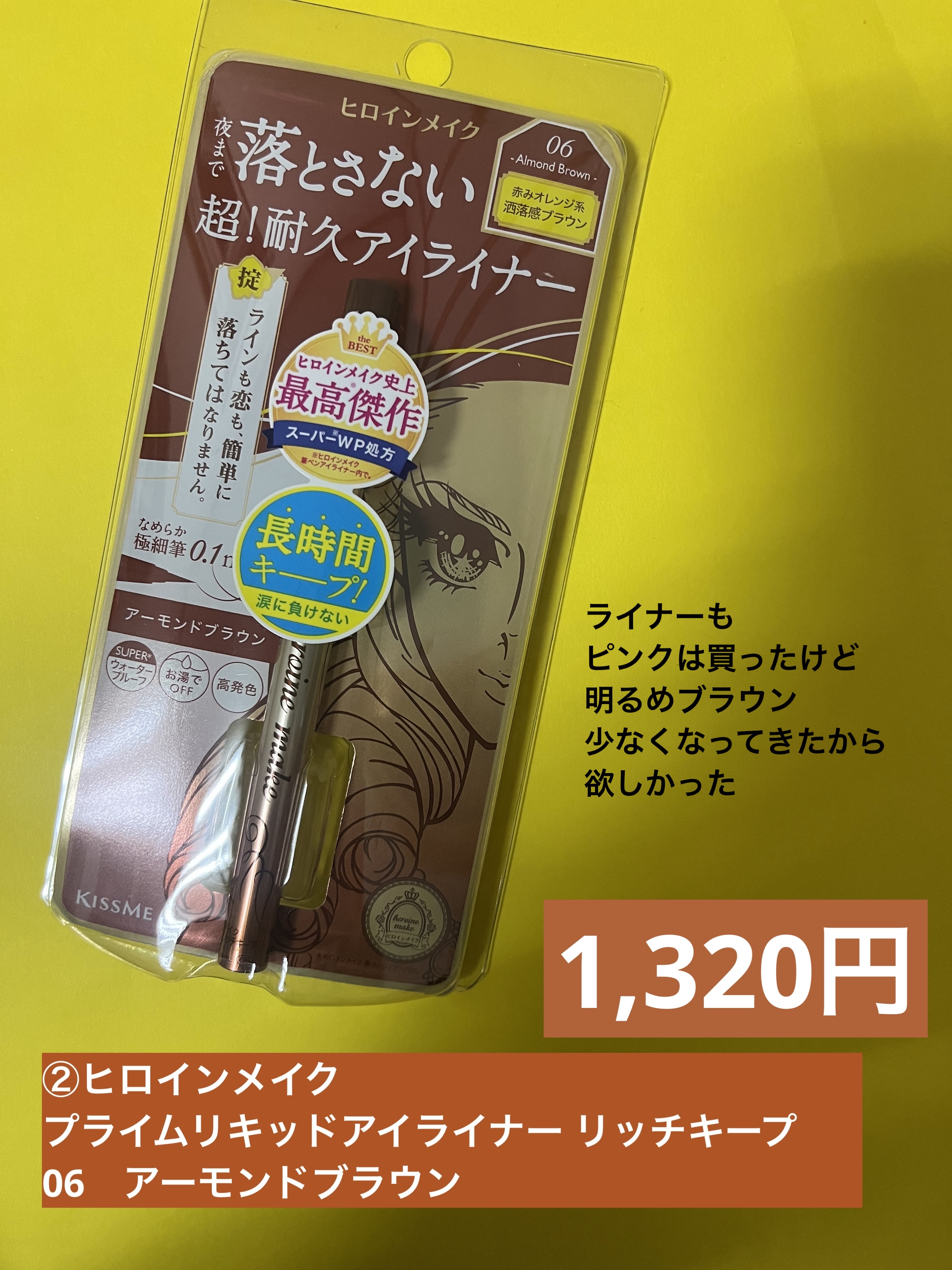 プライムリキッドアイライナー リッチキープ/ヒロインメイク/リキッドアイライナーを使ったクチコミ（3枚目）