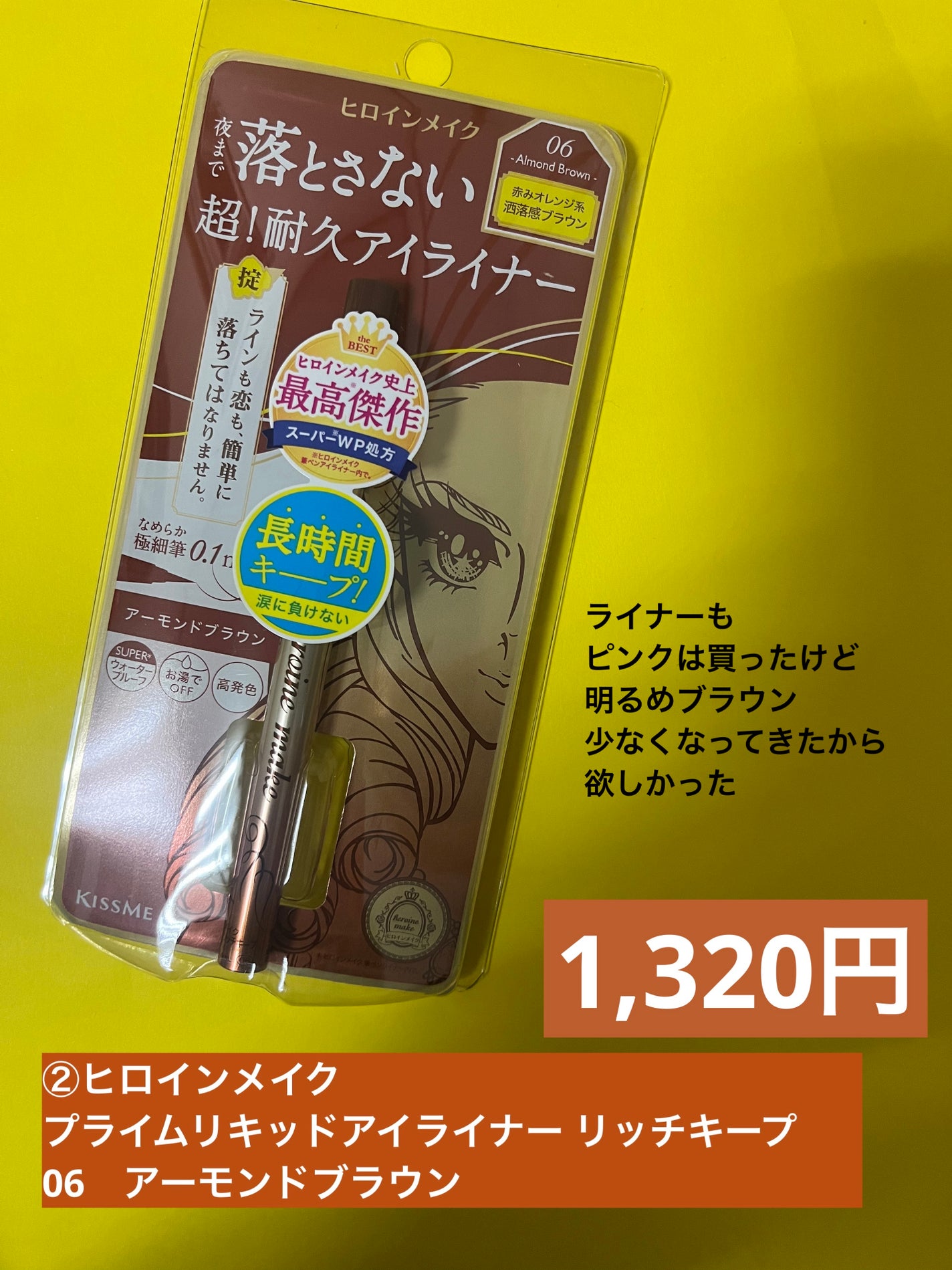 プライムリキッドアイライナー リッチキープ/ヒロインメイク/リキッドアイライナーを使ったクチコミ(3枚目)